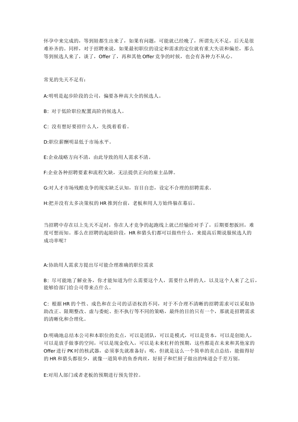 我是怎么说服候选人接受Offer的_第3页