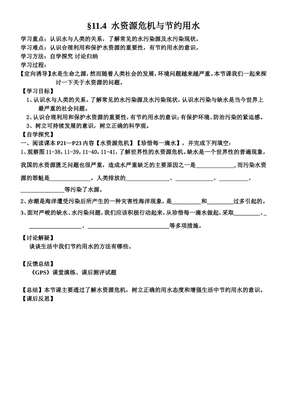 水资源危机和节约用水学案_第1页