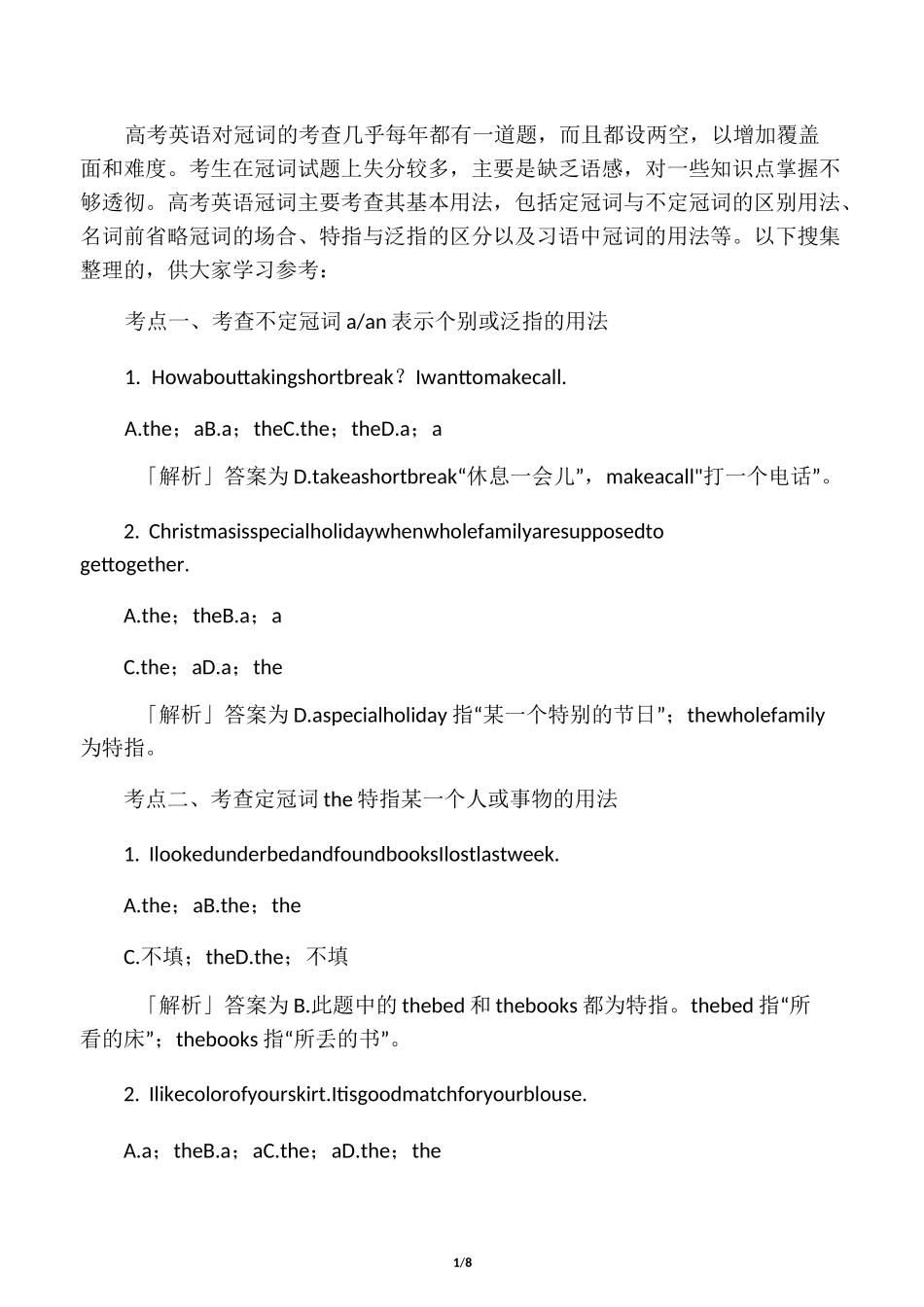 (完整版)高中英语冠词练习题及答案_第1页