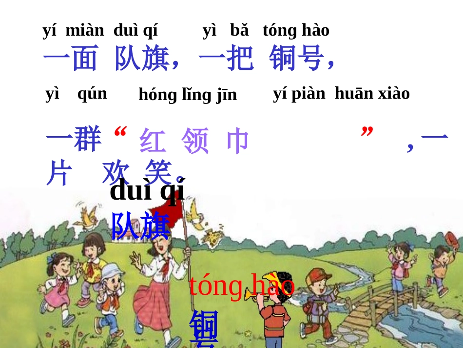 小学一年级下册识字六_课件_第3页