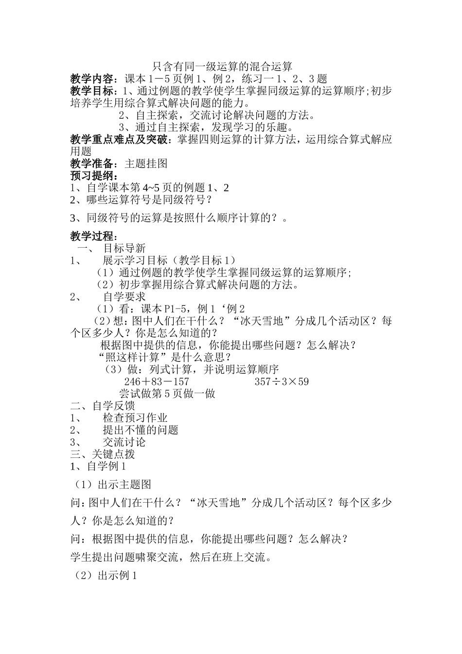 只含有同一级运算的混合运算 (3)_第1页