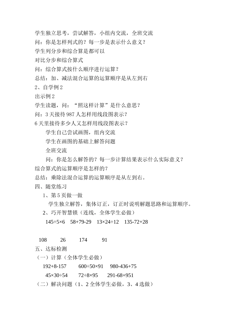 只含有同一级运算的混合运算 (3)_第2页