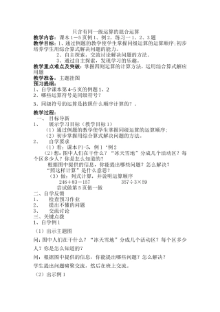 只含有同一级运算的混合运算 (3)