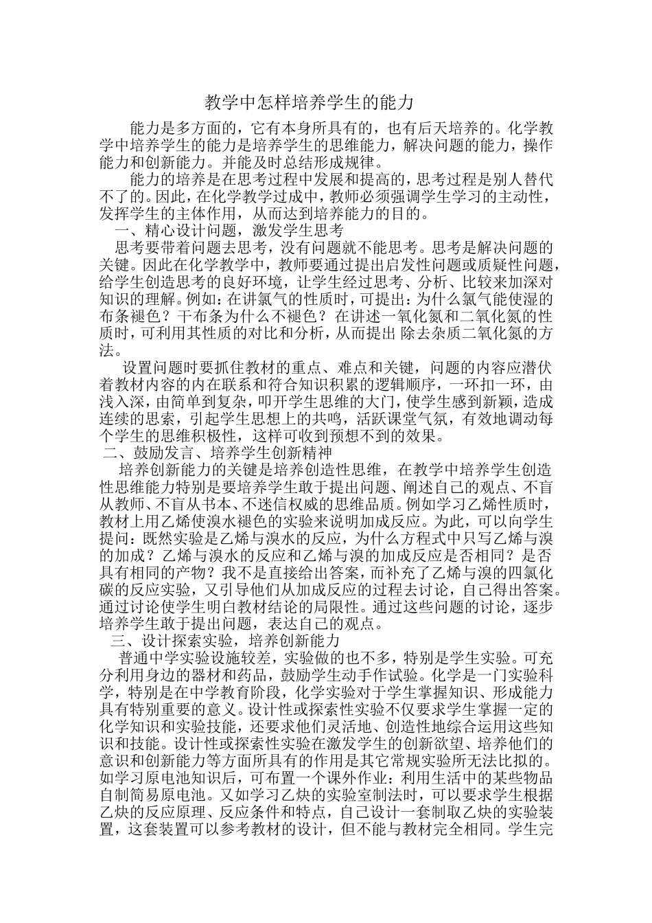 教学中怎样培养学生的能力_第1页