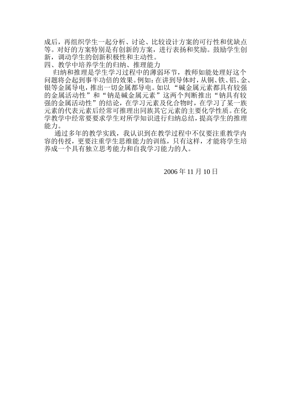 教学中怎样培养学生的能力_第2页