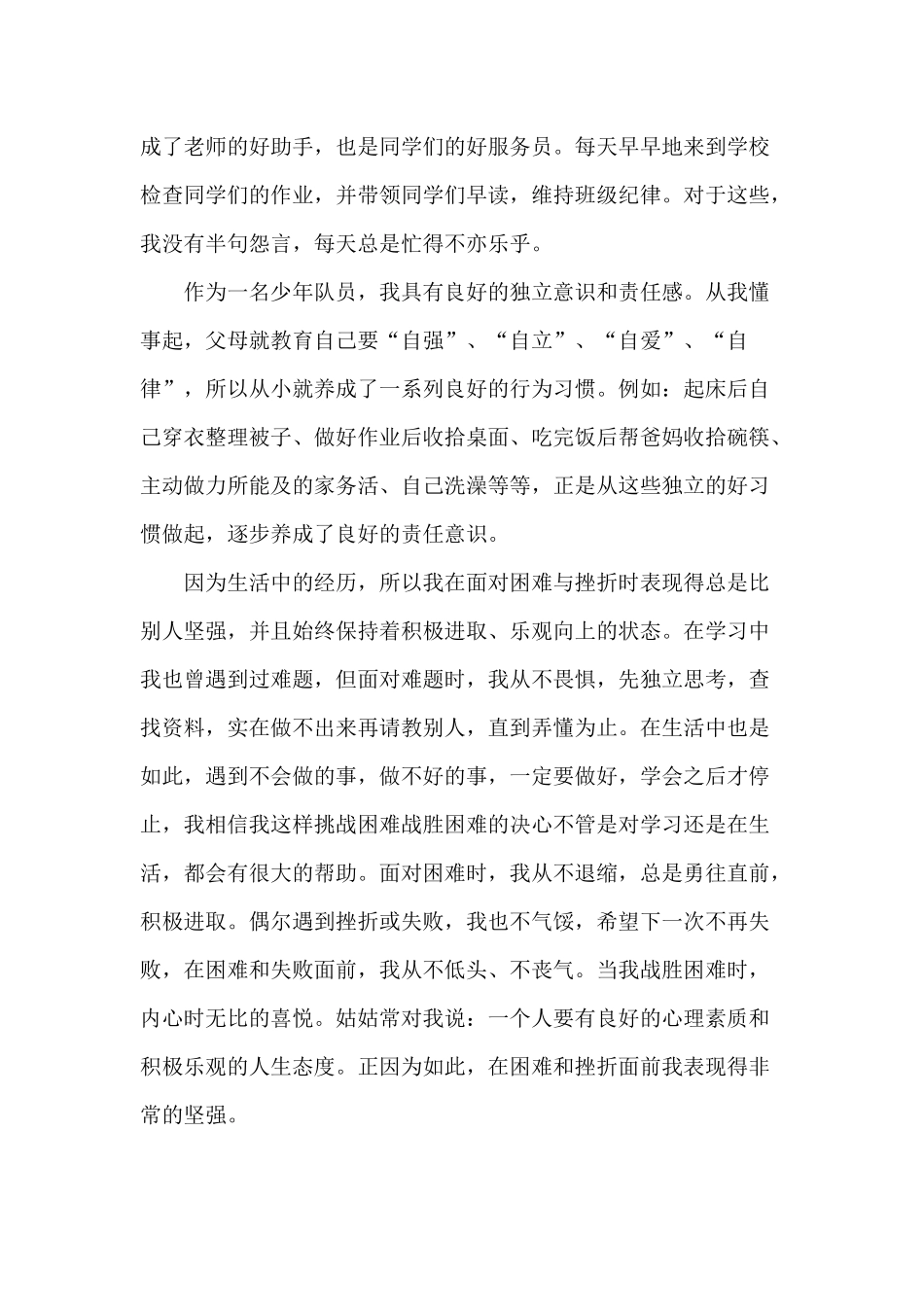自强少年好少年主要事迹材料_第2页