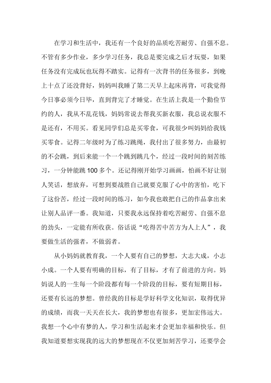 自强少年好少年主要事迹材料_第3页
