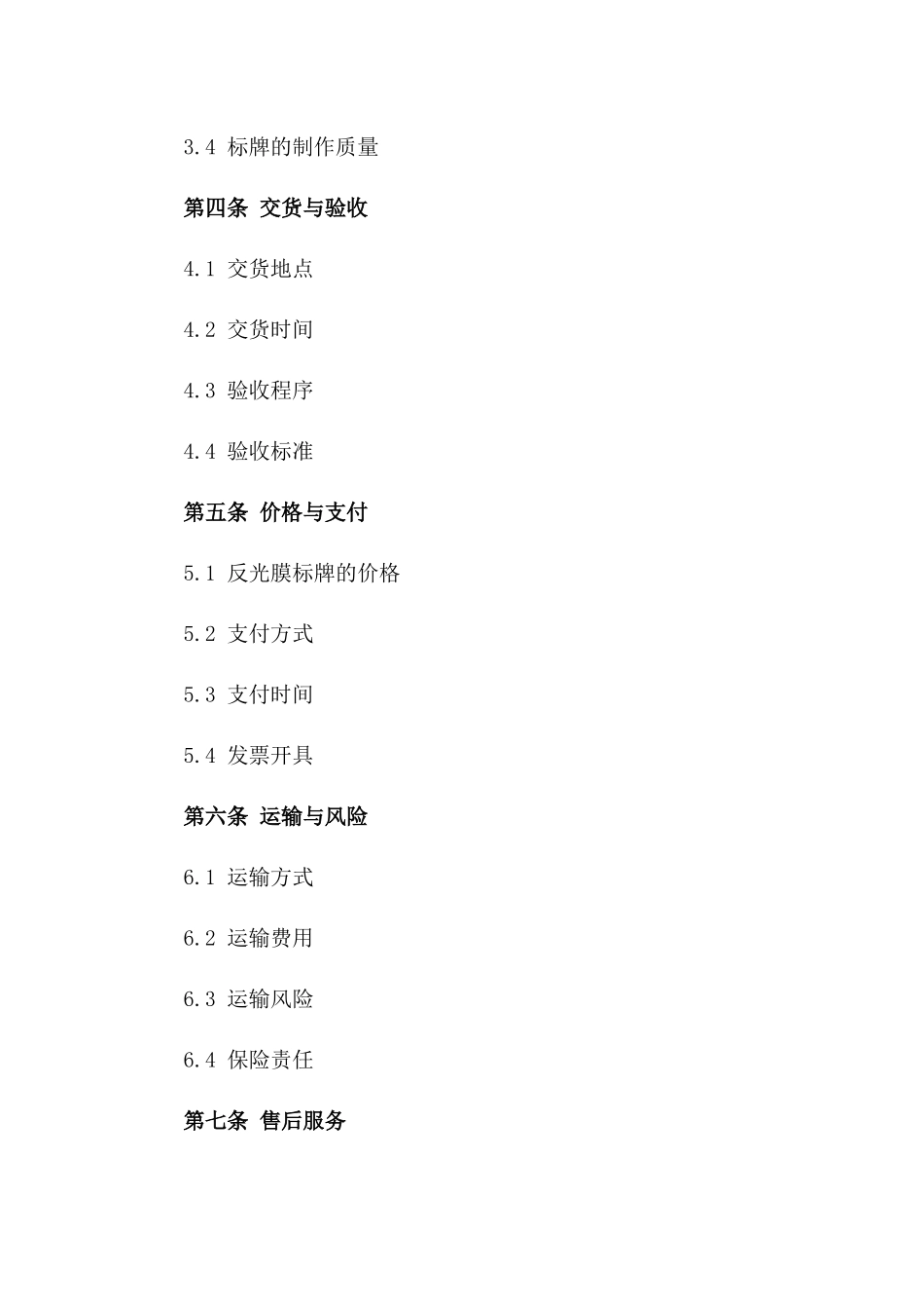 2024年反光膜标牌供应协议_第3页