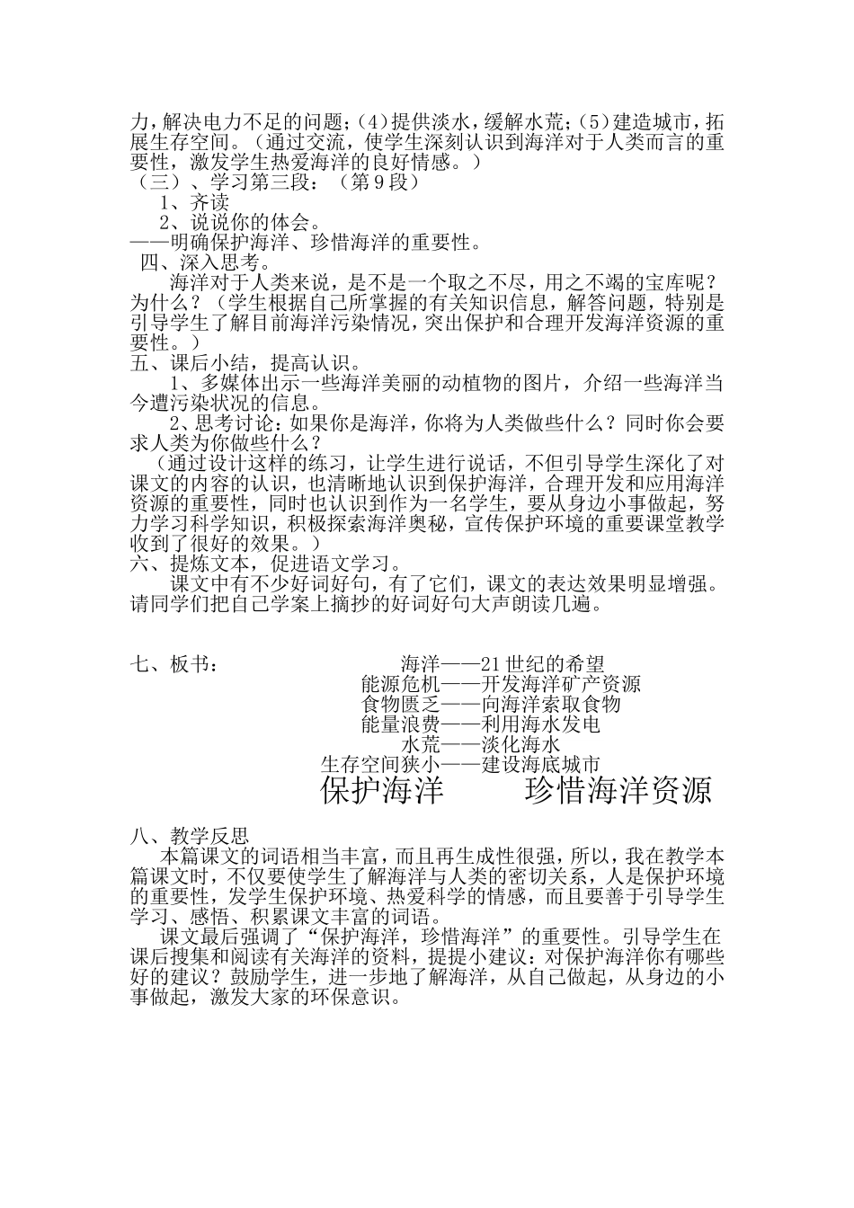 苏教版六年级下《海洋——21世纪的希望》教学设计_第2页