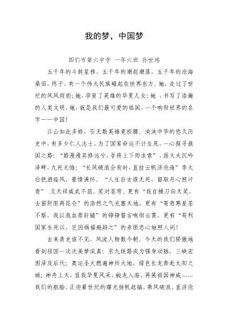 初中生《我的中国梦》演讲稿稿
