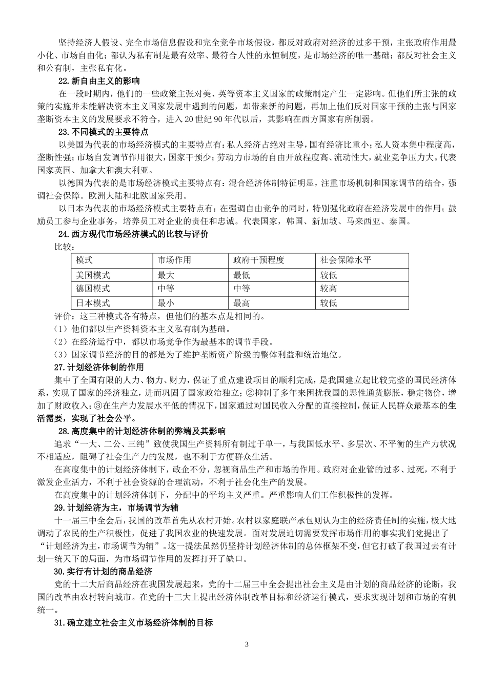 经济学常识复习资料_第3页