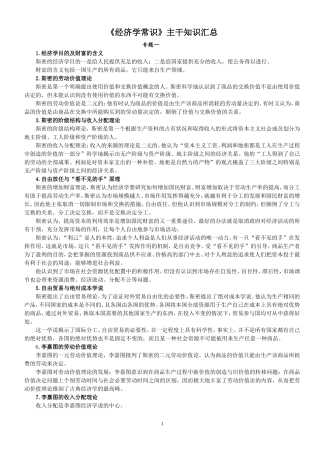 经济学常识复习资料