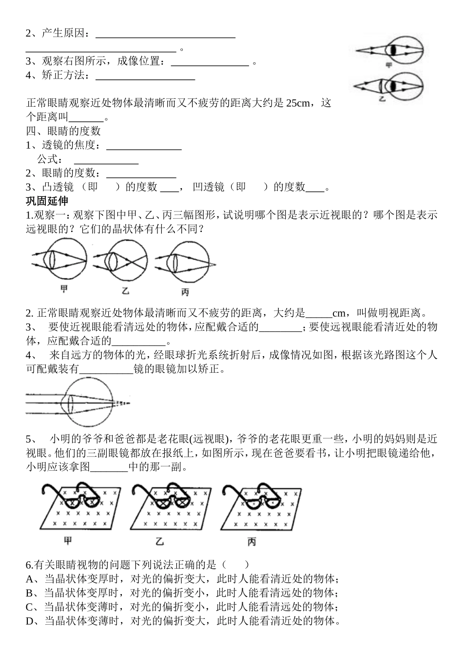 眼睛和眼镜导学案_第2页