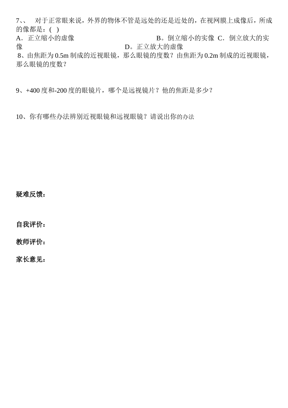 眼睛和眼镜导学案_第3页