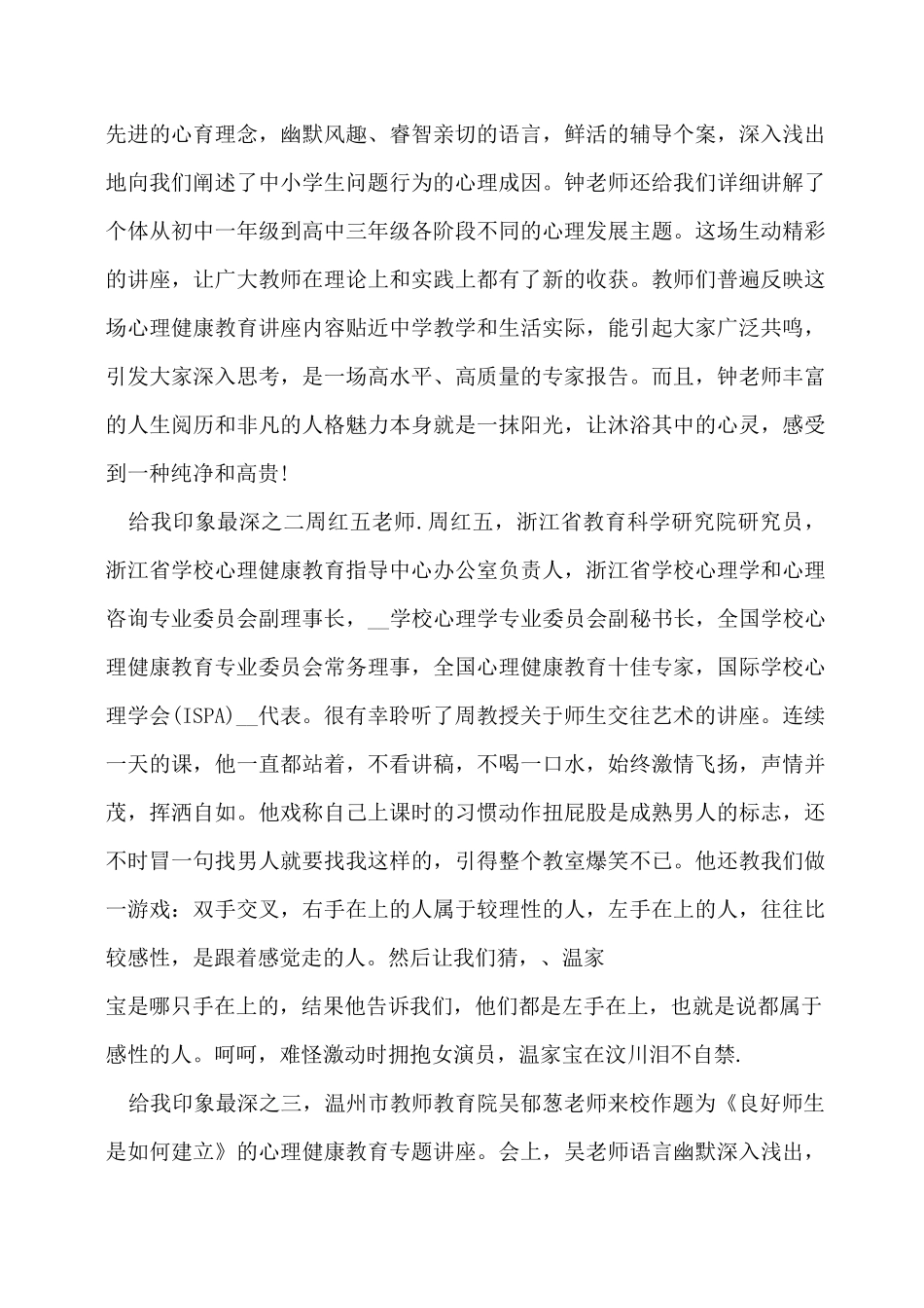 疫情心理调节心得体会_第3页