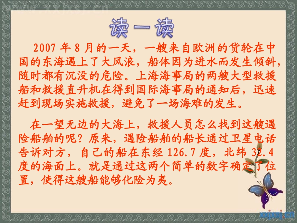 苏教版数学五年级下册《确定位置》_第2页