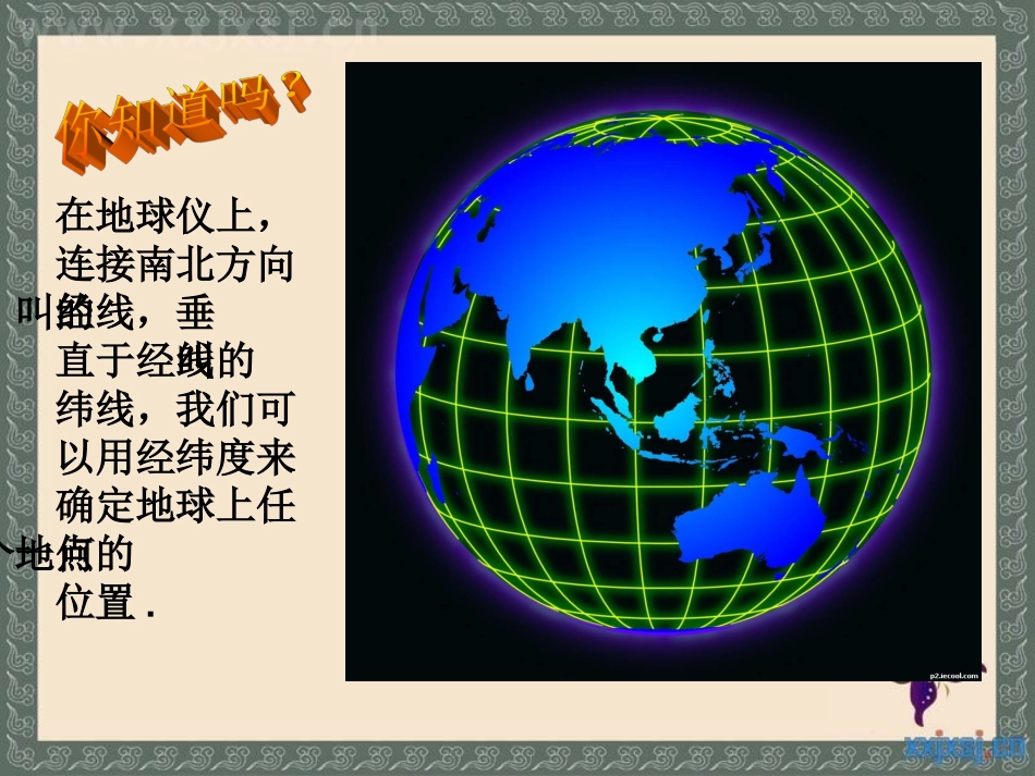 苏教版数学五年级下册《确定位置》_第3页