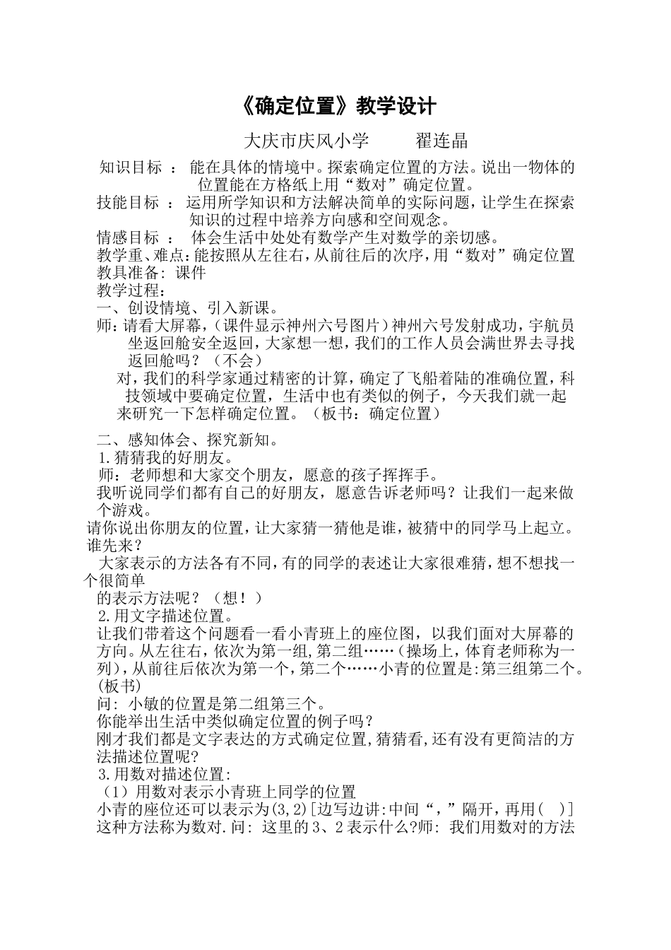 确定位置教学设计_第1页