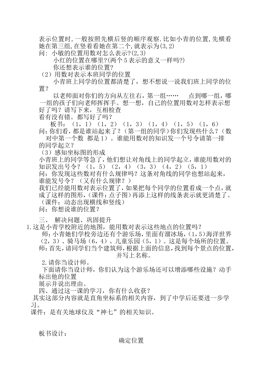 确定位置教学设计_第2页