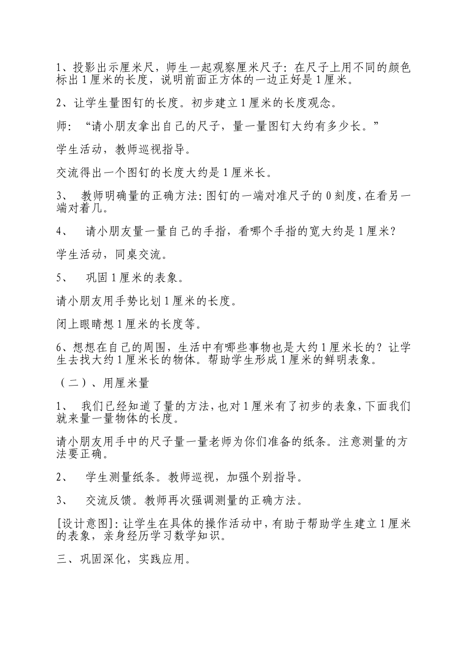 认识厘米、用厘米量_第2页