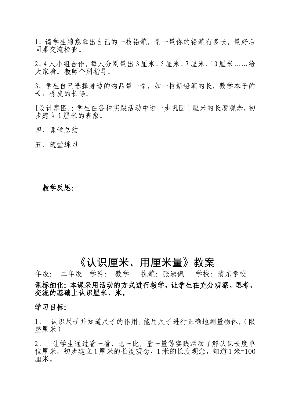 认识厘米、用厘米量_第3页