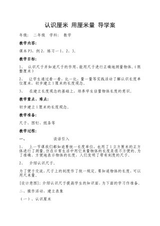 认识厘米、用厘米量