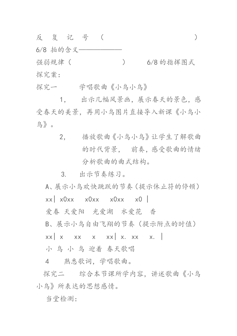 小鸟小鸟教案_第2页