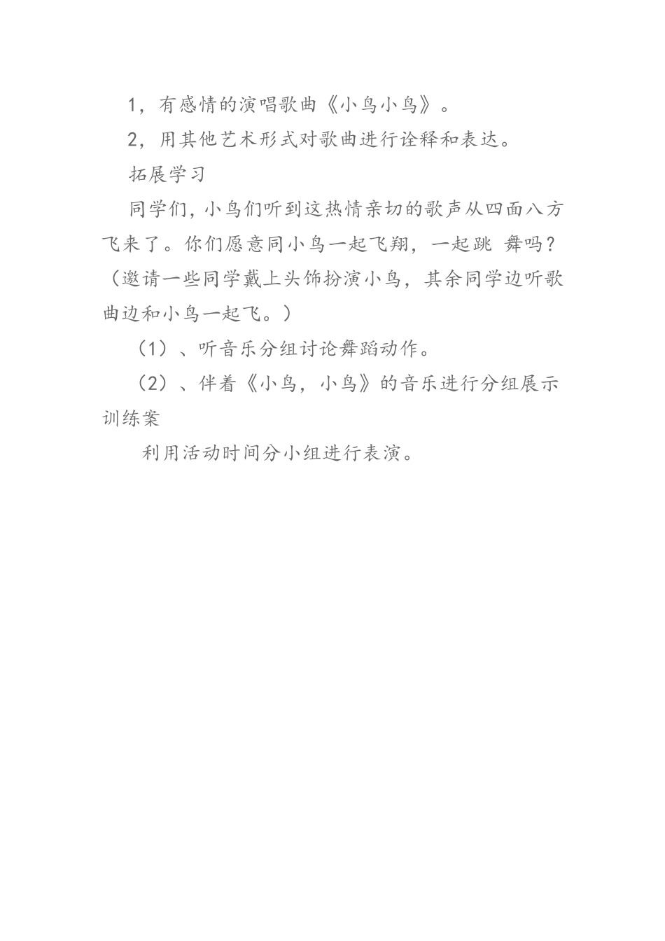 小鸟小鸟教案_第3页