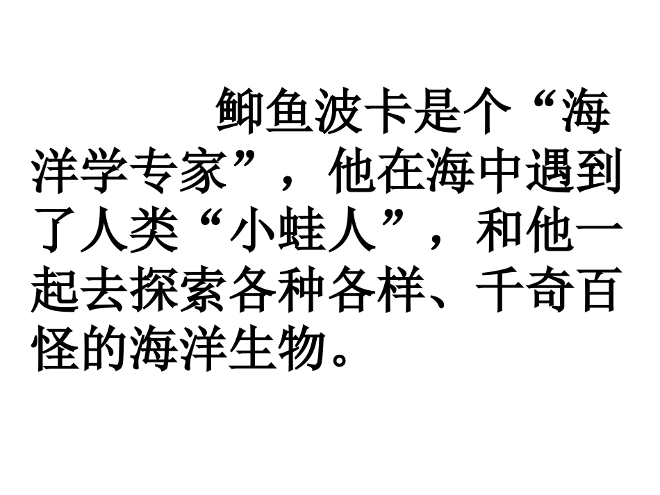 了不起的鱼爸爸_第2页