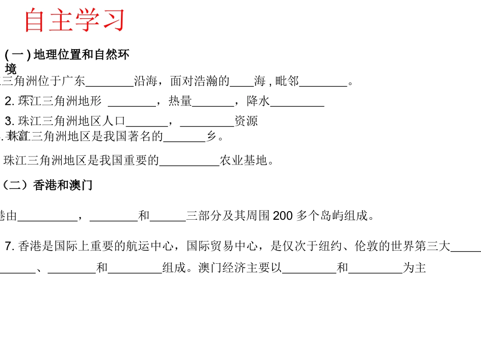 珠江三角洲地区_第2页