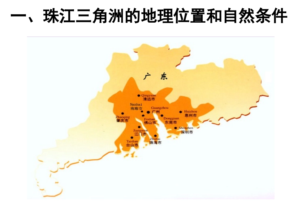 珠江三角洲地区_第3页