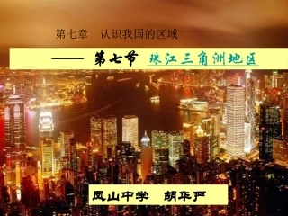 珠江三角洲地区