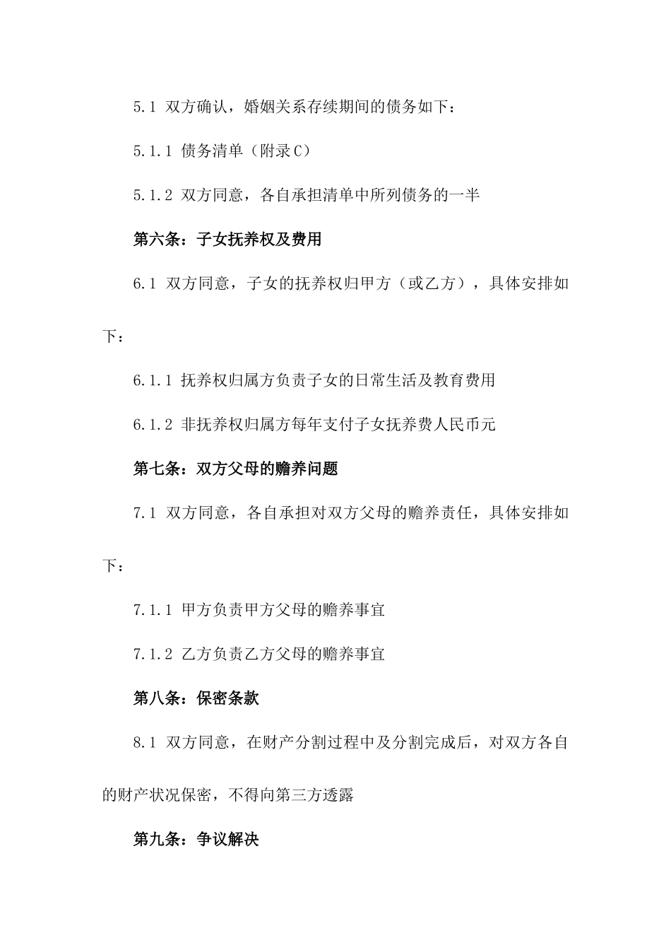 2024年夫妻双方财产分割协议_第3页