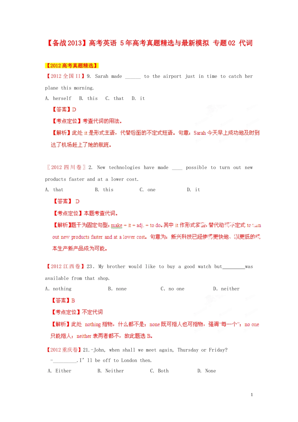 【备战2013】高考英语5年高考真题精选与最新模拟专题02代词_第1页