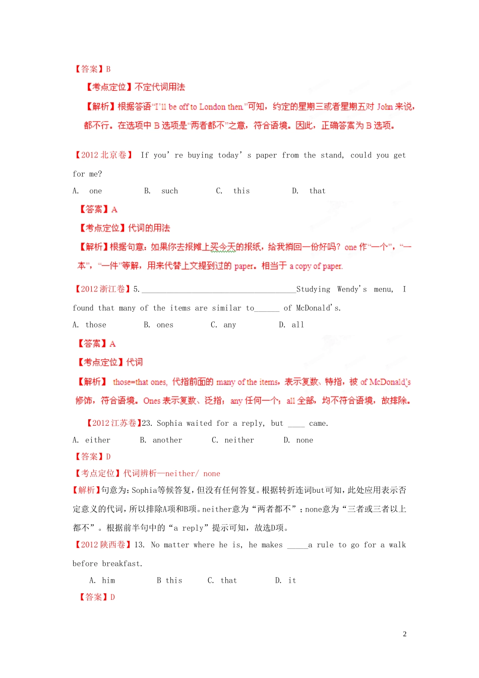 【备战2013】高考英语5年高考真题精选与最新模拟专题02代词_第2页