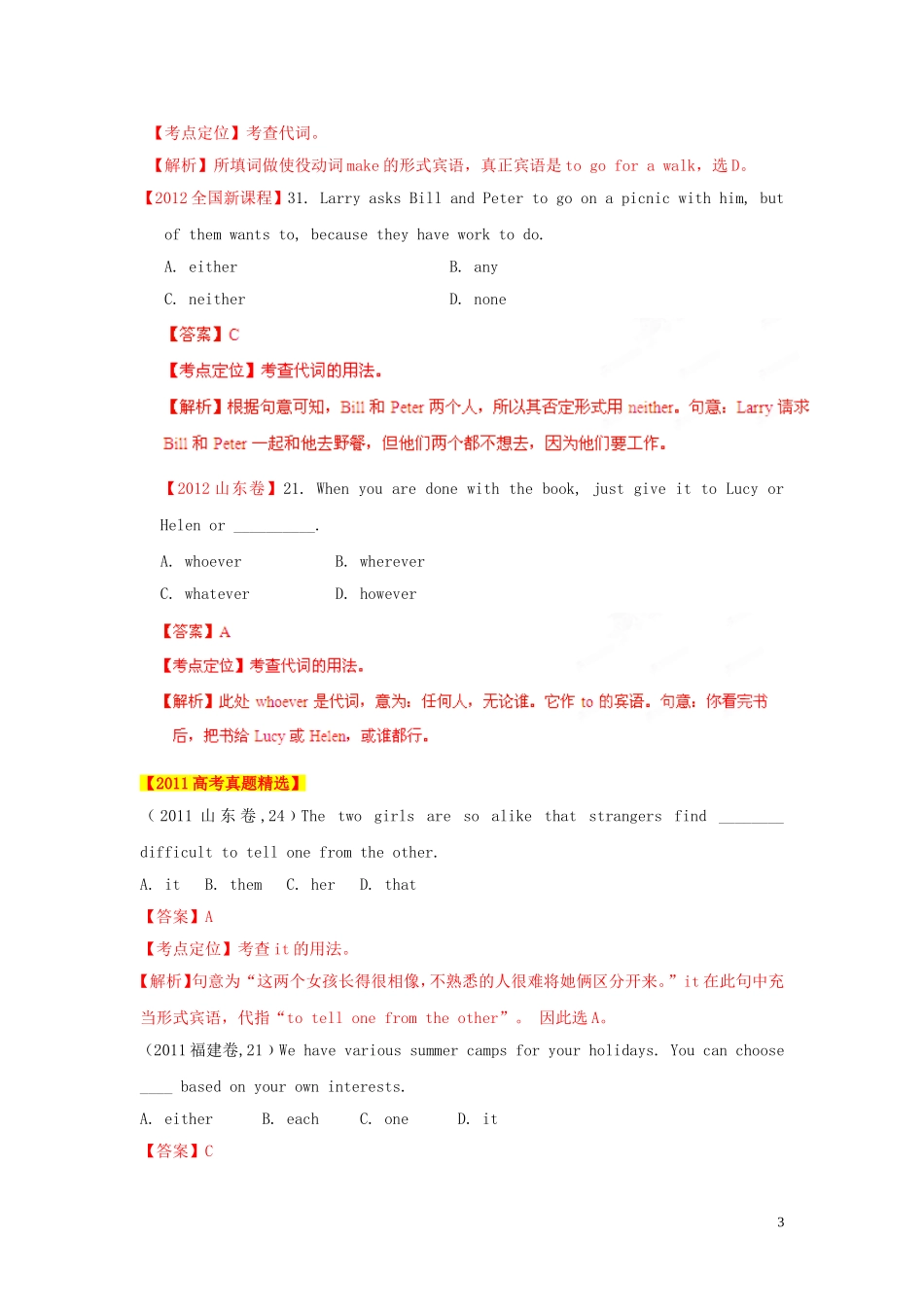 【备战2013】高考英语5年高考真题精选与最新模拟专题02代词_第3页