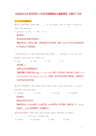 【备战2013】高考英语5年高考真题精选与最新模拟专题02代词