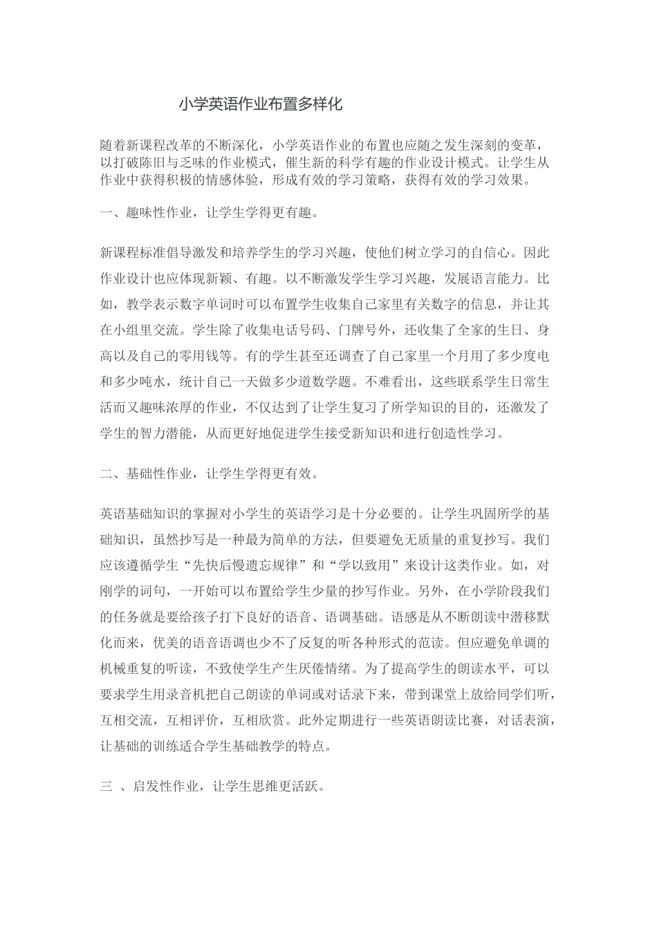 小学英语作业布置多样化_第1页