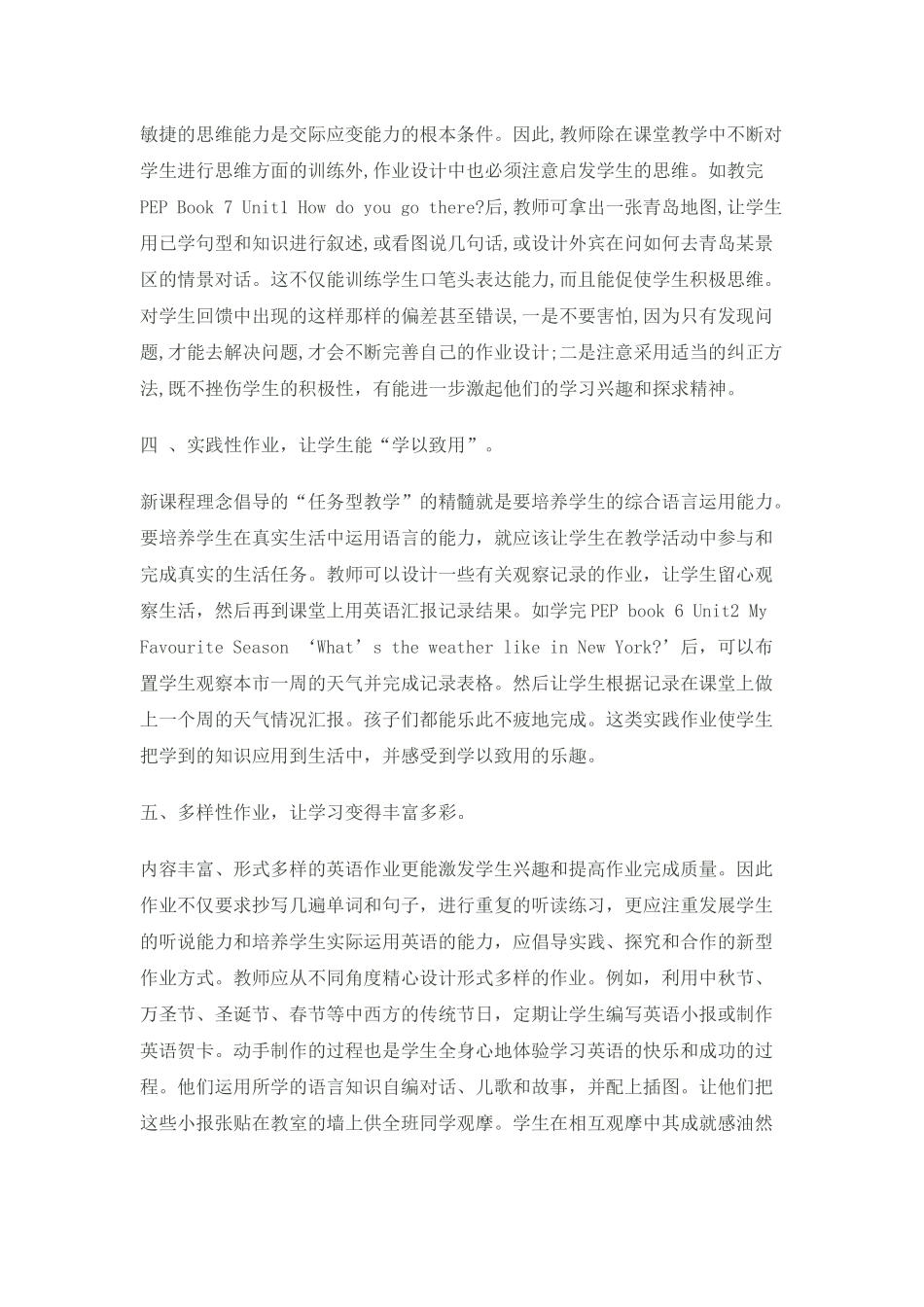 小学英语作业布置多样化_第2页