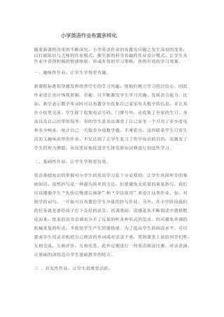 小学英语作业布置多样化