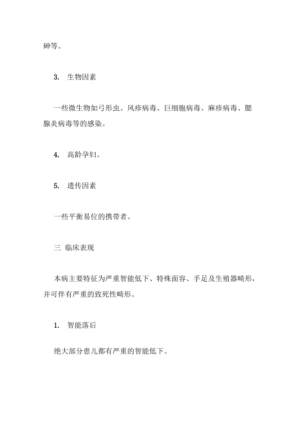 13-三体综合征原因及表现_第2页