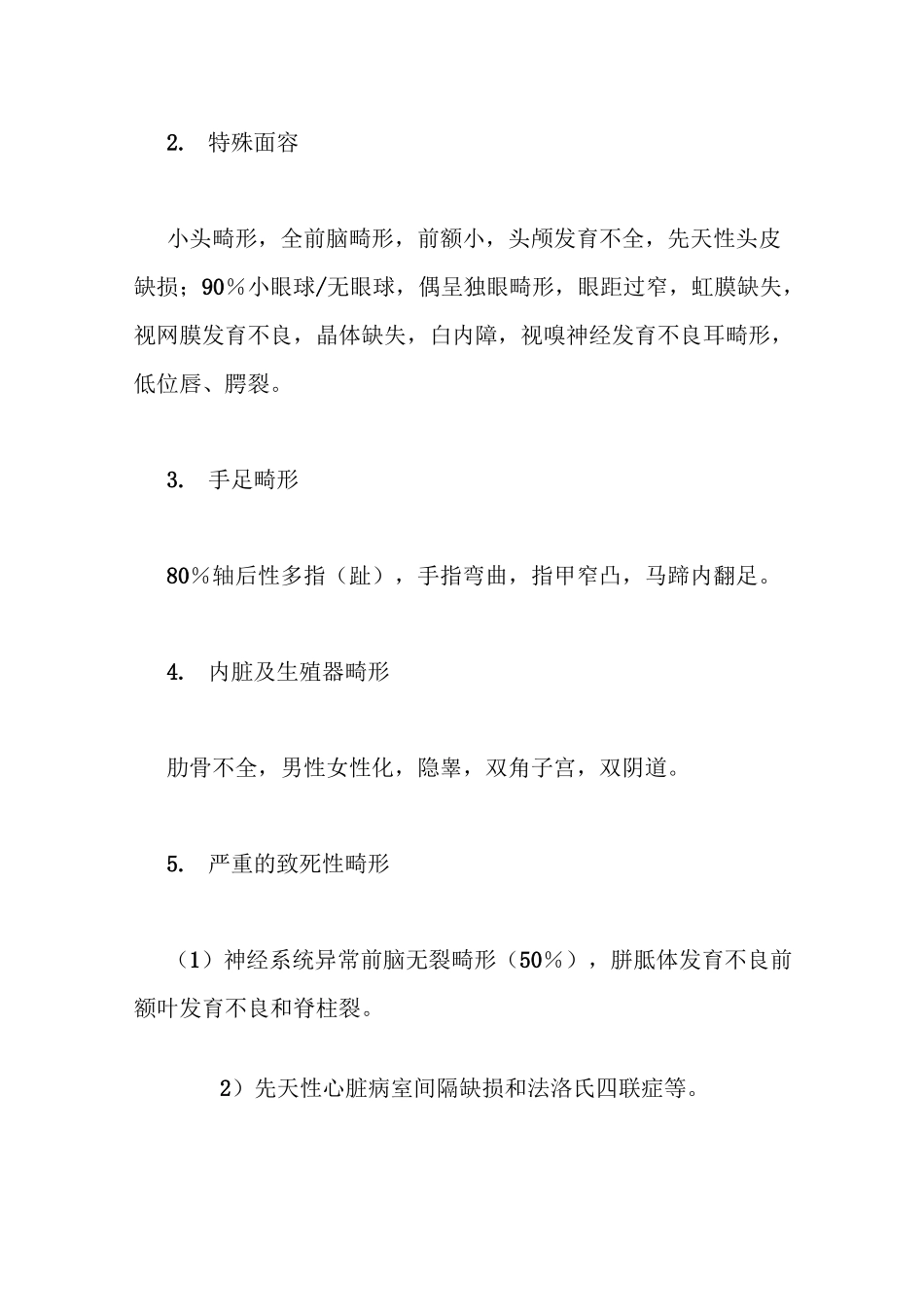 13-三体综合征原因及表现_第3页