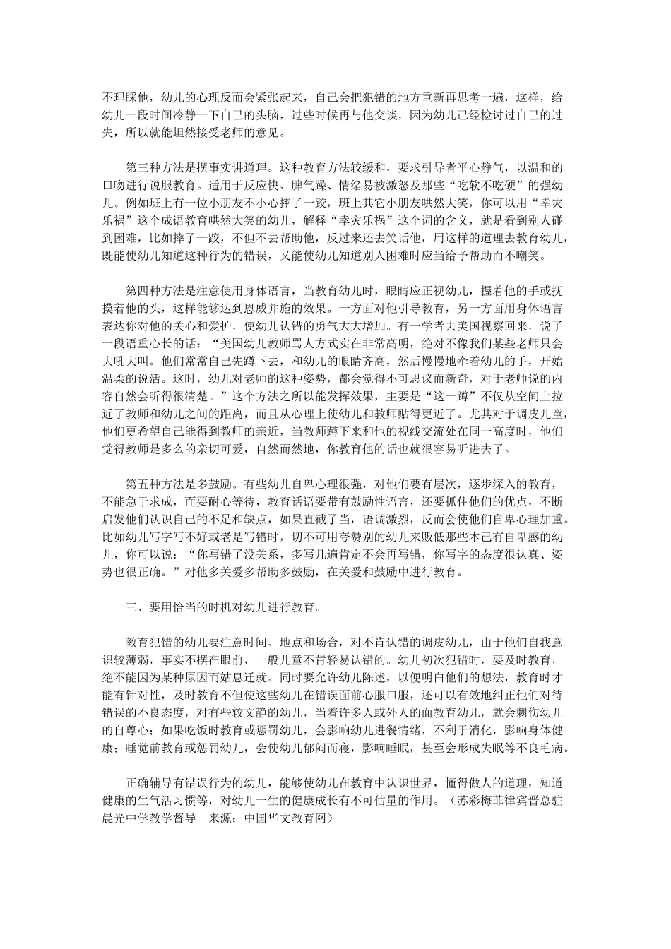 如何对幼如何对幼儿的错误行为进行辅导？_第2页