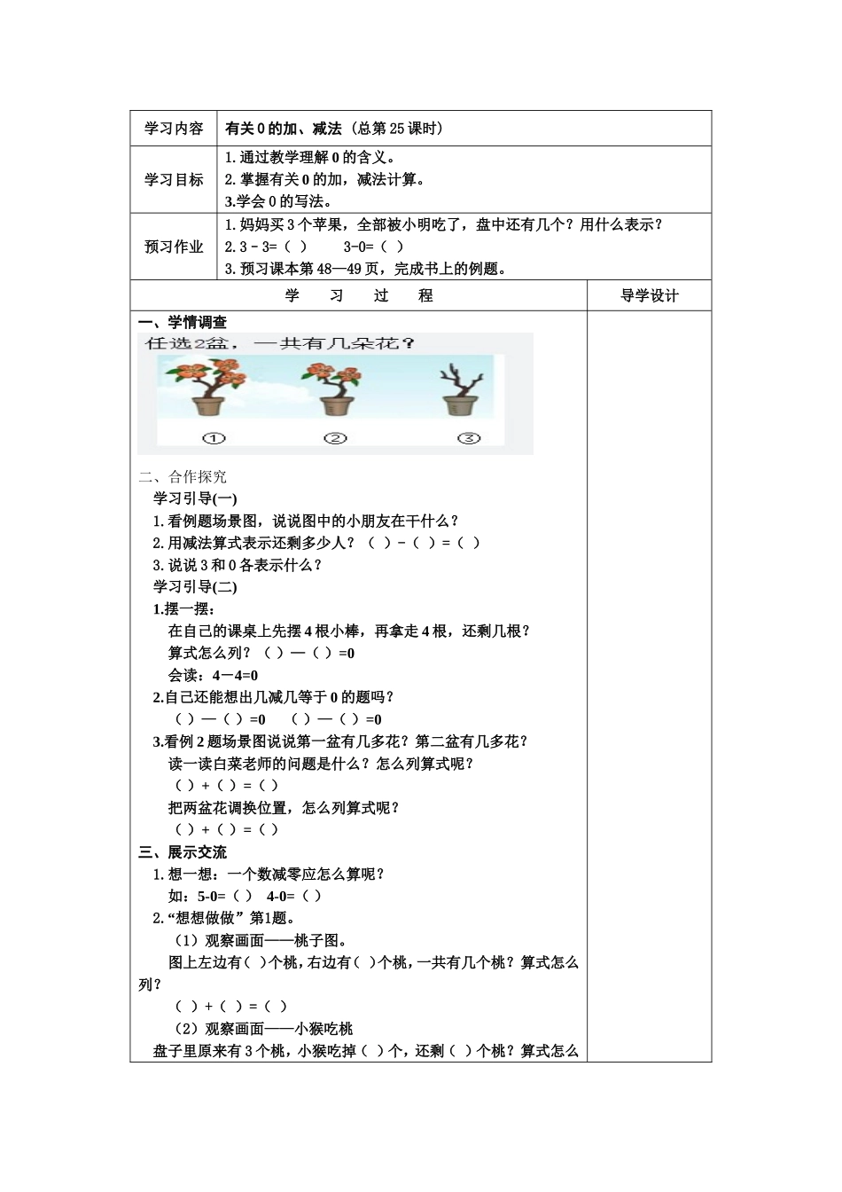 有关0的加、减法教案_第1页