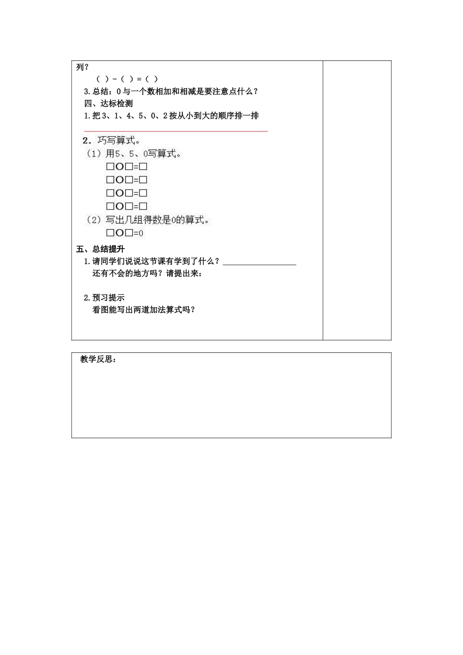 有关0的加、减法教案_第2页