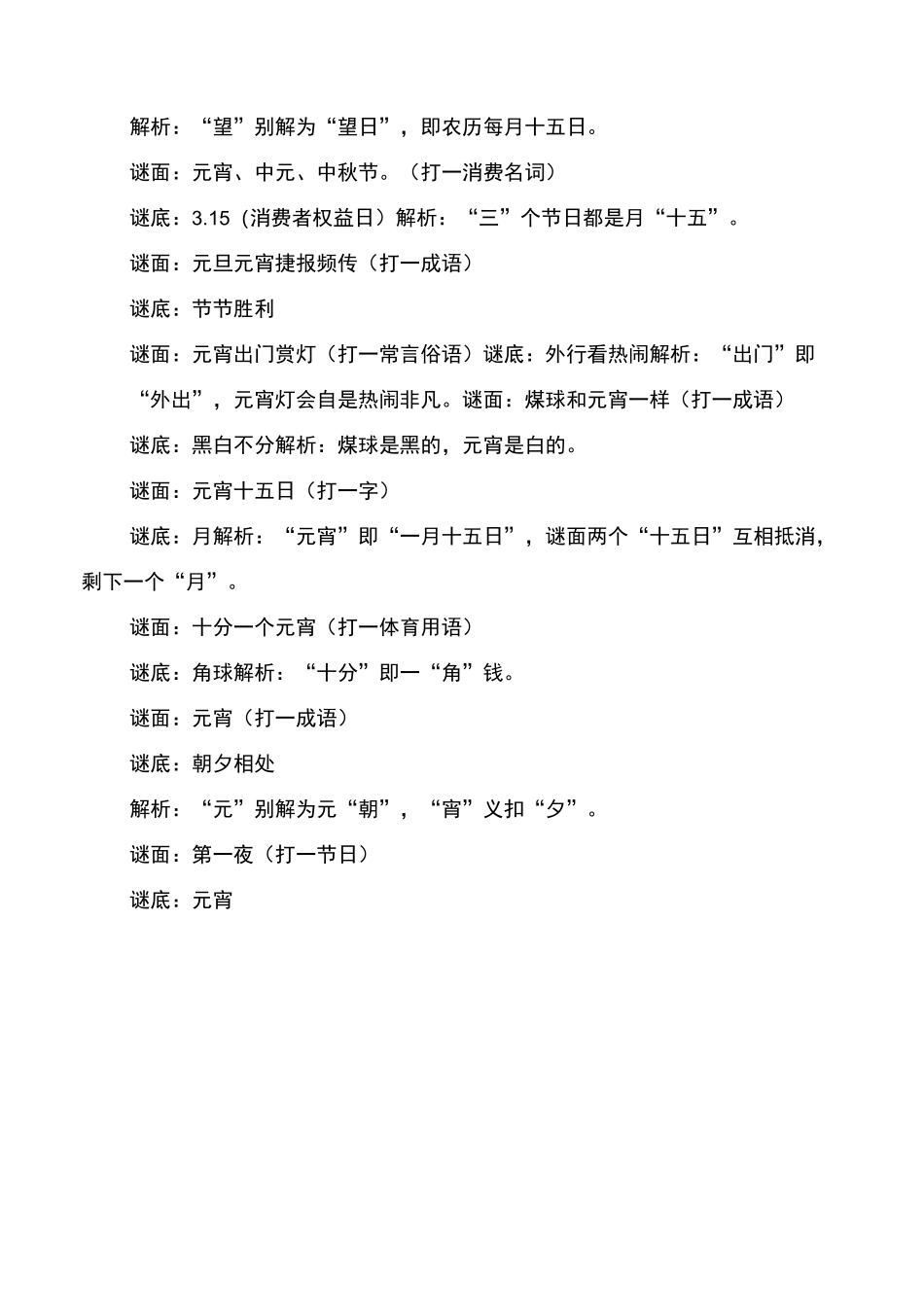 元宵节猜灯谜大全以及谜底_第2页