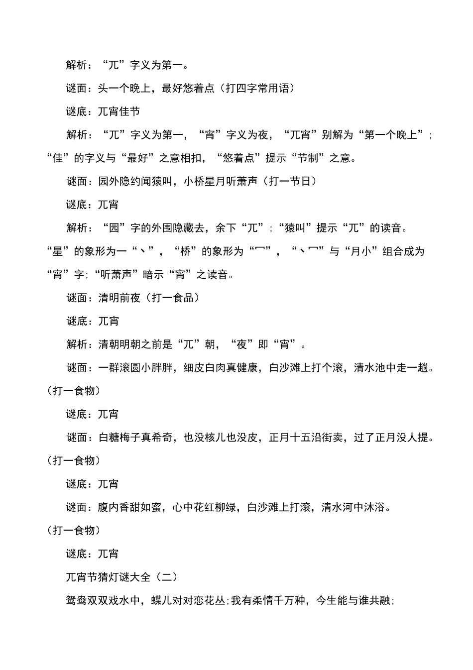 元宵节猜灯谜大全以及谜底_第3页