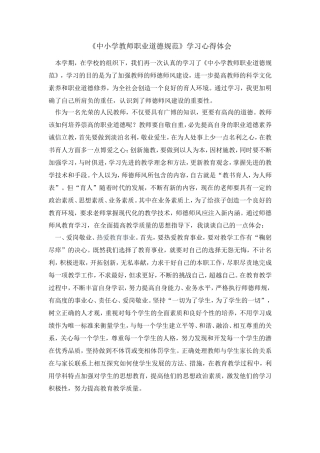 学习教师职业道德心得体会 (2)