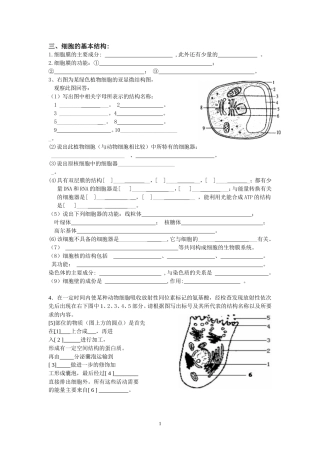 必修1基础知识归纳2