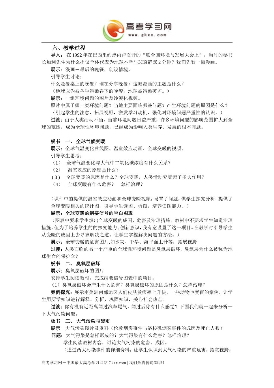 人类面临的主要环境问题教学设计_第2页